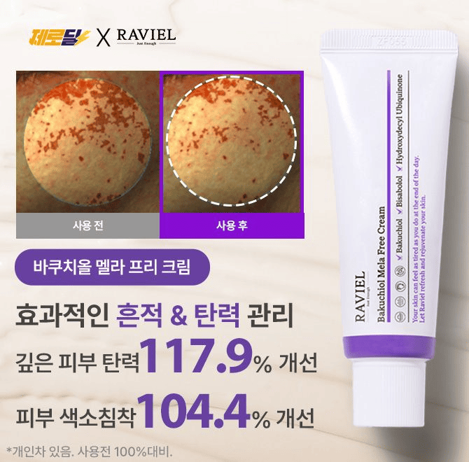 효과적인 기미 & 탄력 케어가 가능한 바쿠치올 크림은 깊은 주름 탄력 117.9% 개선, 피부 색소침착 104.4% 개선 임...