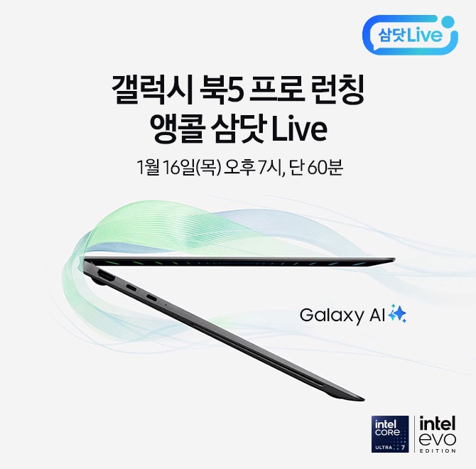 25년 1월 16일(목) 오후 7시, 단 60분성원에 힘입은 OO 방송 추가 편성!총 10만원 상당의 삼닷 Live 단독 혜택을 ...