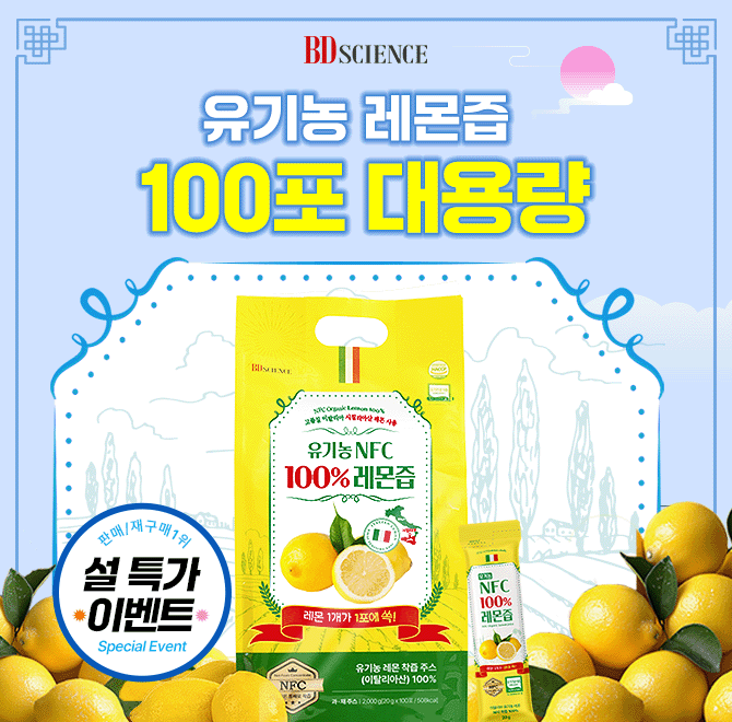 단 1시간 동안 진행되는 캐시딜 타임특가에서 100포 대용량 유기농 100% 레몬즙이 역대급 할인으로 OOOOO원+무료배...