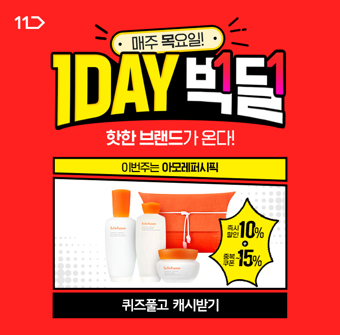 매주 목요일에 만나는 핫딜! 원데이빅딜 혜택으로 역대급 할인 쿠폰 받아가세요~즉시 할인 10% 쿠폰에 ~15% 중복 ...