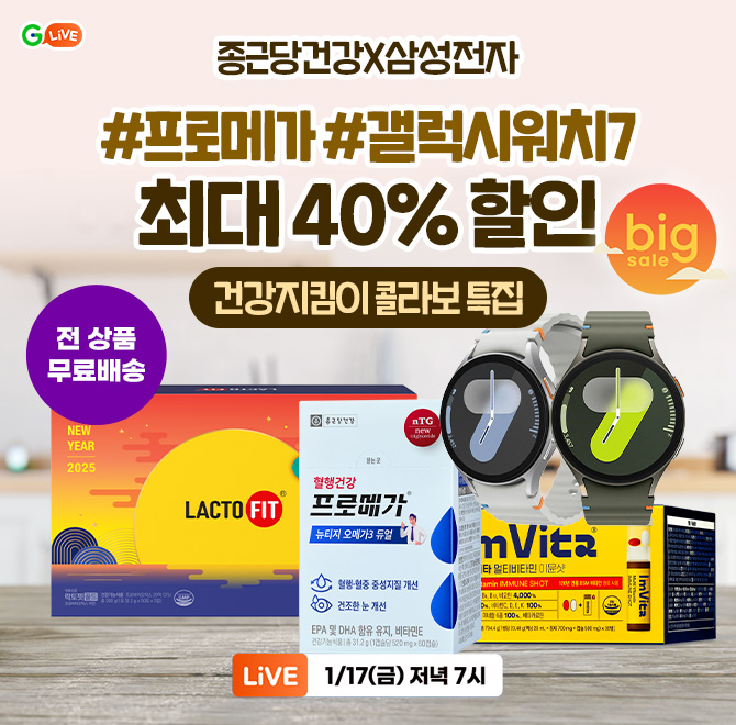 삼성전자X종근당 건강 설 특집 OO 콜라보!#프로메가 #갤럭시워치7 건강지킴이 콜라보 특집 최대 40% 할인전 상품을...