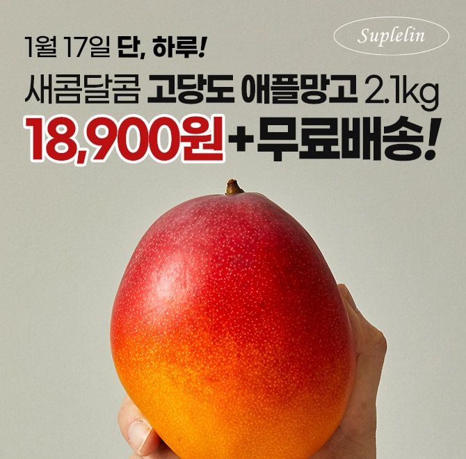 진행되는 캐시딜 타임특가에서 새콤달콤 쫀득한 고당도 망고2.1kg가 역대급 할인으로 OOOOO원+무료배송에 진행됩니...