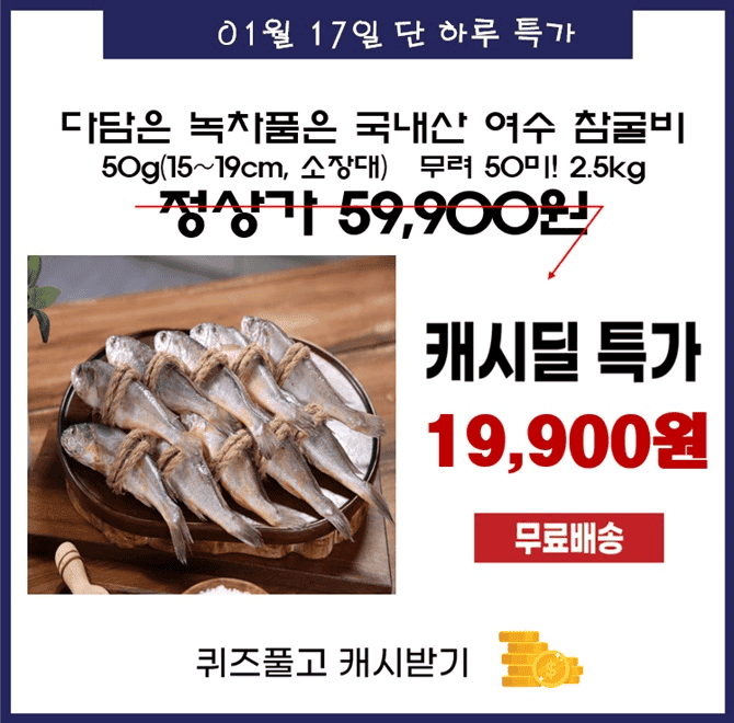 다담은 참굴비전라남도 여수에서 공수한국내산 소장대 50미 특가OOOOO원어디에서도 찾을수 없는 특가 찬스!빈칸에 ...