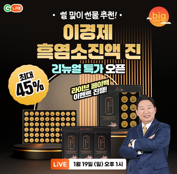 새해 선물 추천! 이경제 OO먹은 흑염소진액 진 리뉴얼 특가!G라이브 최대 45% 할인 혜택방송 중 구매 인증 시 메가...