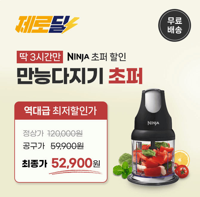 단 3시간 동안 진행되는 캐시딜 타임특가에서 미국 판매 1위 브랜드이며, 인스타그램, 유튜브 등에서 이유식, 편리...