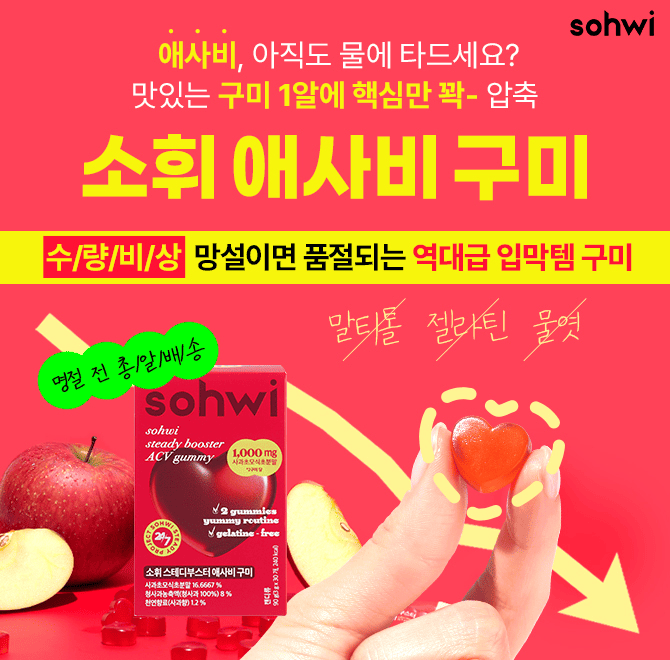 살찌는 설탕폭탄 군것질 대신당류1g 애사비 구미로 바꿀게요! 수량비상입고되면 다팔려요 명절전 배송!지금 진짜 ...