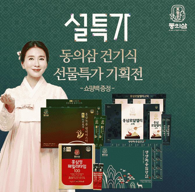 단 하루동안 진행되는 캐시딜 타임특가에서 설명절 선물로 인기제품인 홍삼제품을 최대할인으로 OOOOO원+무료배송...