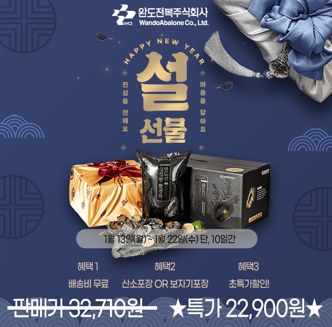 완도활전복 소전복 1kg(3040미) 산지직송 산소포장이 소비자가 32.710원 특가 OOOOO원 무료배송 30% 할인으로 진행...