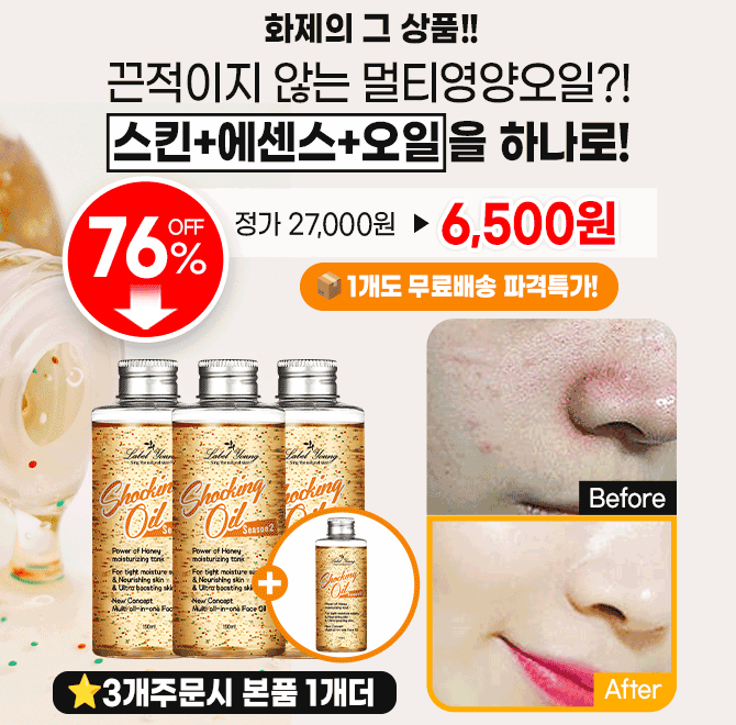 3시간 동안 진행되는 캐시딜돈버는퀴즈에서 라벨영 쇼킹오일2탄을 쿠폰가 OOOO원+무료배송에 진행됩니다. 끈적함은...