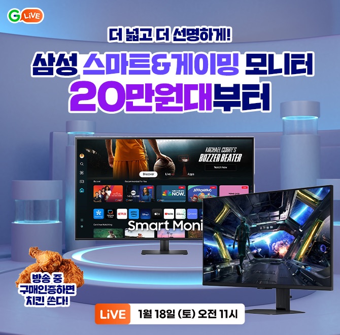 더 OO하고, 더 빠르게 보여주는 삼성전자 모니터!연휴맞이 G라이브 라방 한정 특가 최대 35% 할인고사양 갓성비 모...