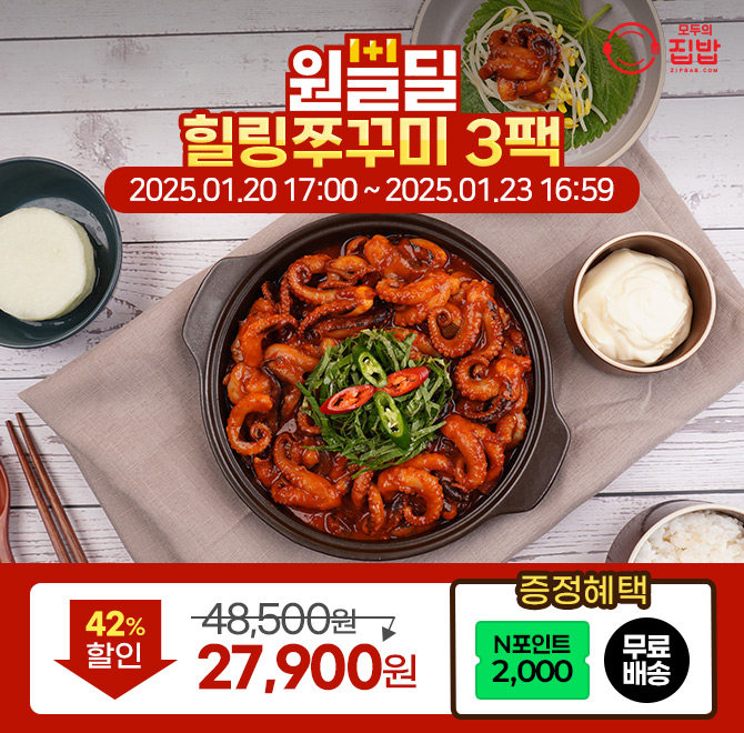 기분좋은 매운맛! 모두의집밥 힐링쭈꾸미로 후끈한 겨울 식사를 준비하세요. 품질 좋은 쭈꾸미를 바로 세척 손질 ...