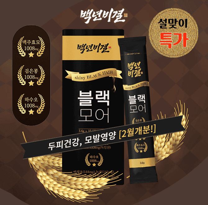 단 하루동안 진행되는 백년비결 블랙모어 맥주효모환은(3.6g 60포) 황금비율 단백질 구조로 제조하였습니다.단백질...