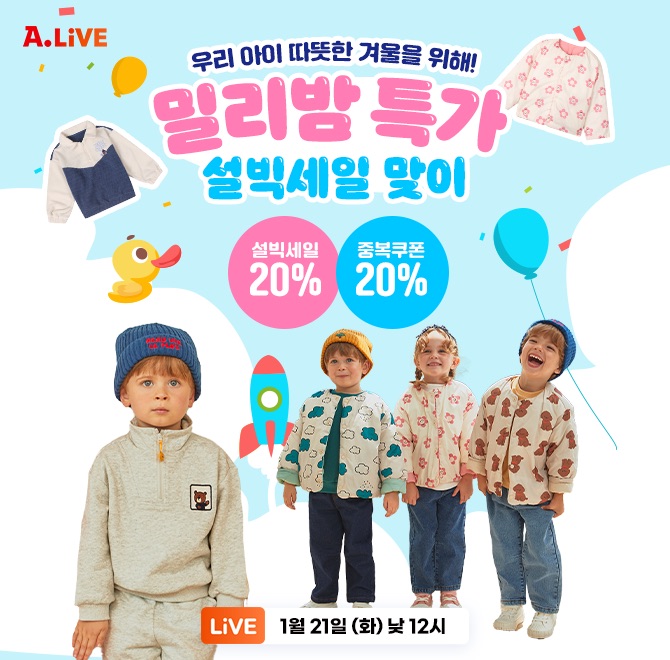 밀리밤과 함께 미리 준비하는 OOO우리 아이 따뜻한 겨울을 위해경량점퍼/맨투맨/데님바지 등최대 48% 할인가 구매 ...