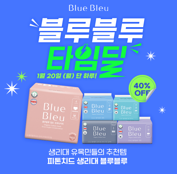 유기농 생리대 브랜드 블루블루는 0000 오일 패치로 생리혈의 불쾌한 냄새를 완화 시켜주는 독자적인 기술력을 가...