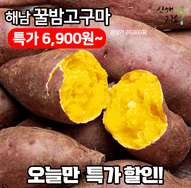 단 하루동안 진행되는 캐시딜 타임특가에서 산해직송 해남 꿀밤고구마 2kg가 역대급 할인으로 OOOO원+무료배송에 ...
