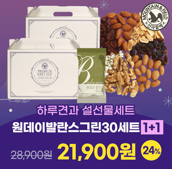 단 하루동안 진행되는 캐시딜 타임특가에서 산과들에 명절선물세트 30봉 선물세트가 1+1 특가로 OOOOO원+무료배송...