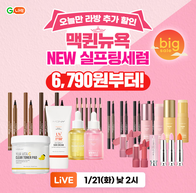 [설빅세일X맥퀸뉴욕] ~85% 맥퀸뉴욕 BEST OO전오늘만 라방 추가 할인!맥퀸뉴욕 NEW실프팅세럼 출시 기념겨울 필수 ...