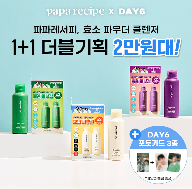 [피부 타입/ 고민별로 골라 사용하는 효소 파우더 클렌저]파파레서피의 효소 파우더 클렌저는 3가지 종류로,자신의...