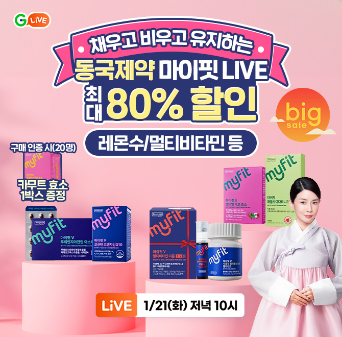 설빅세일 맞이 동국제약 설 OOOO LIVE우리 가족 건강을 위해!레몬수/멀티비타민/루테인 등최대 81% 할인가 구매 이...