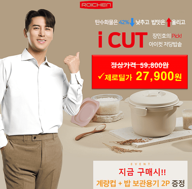 단 3시간 동안 진행되는 캐쉬딜  타임특가에서 당뇨에 좋은 로이첸 저당밥솥이 역대급으로 OOOOO원+ 무료배송으로 ...