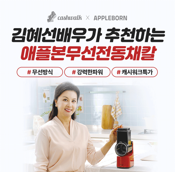 자동으로 돌돌돌 손쉽게 사용하는 애플본전동채칼 힘들고 서툴게 채써는 것은 이제 그만,무선방식으로 장소 제한 ...