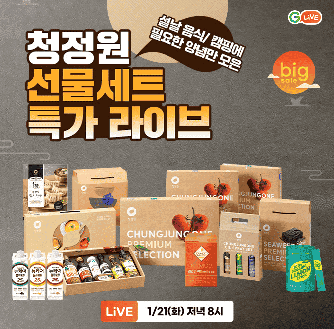 오직 설빅세일에만 만날 수 있는청정원 선물세트!설날 음식 장만에 꼭 필요한!소용량으로 캠핑/1~2인 가구에 딱!청...