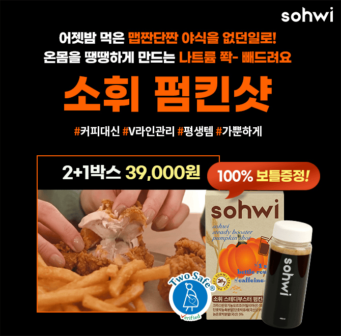 나트륨 가득 설 명절 음식 생각에 벌써 걱정이세요? 걱정 쫙 빼드릴게요죄책감대신 날렵한 아침을 경험하세요! 단4...