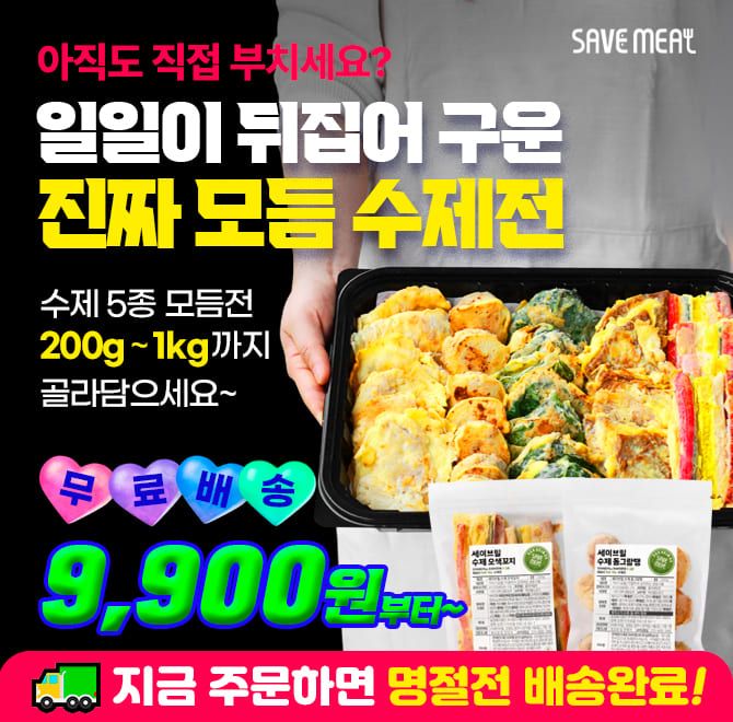딱1시간만구정전 배송완료일일이 손으로 뒤집어 구운 모듬 수제전 5종200g~1kg 상품까지~역대급 할인가무료배송 00...