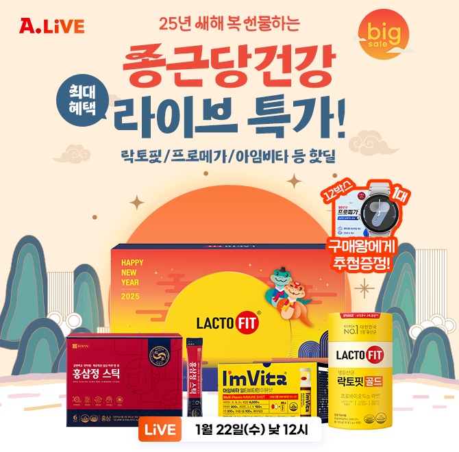O라이브 X 종근당건강!25년 새해 복 선물하는 최대 혜택 LIVE!락토핏/프로메가/아임비타/홍삼정스틱 등 라이브 특...