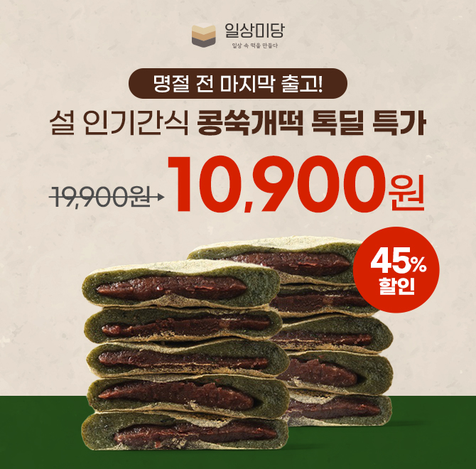 지금 주문시 최대 45% 할인1개만 주문해도 전 상품 OOOO!(힌트 : ㅁㄹㅂㅅ)