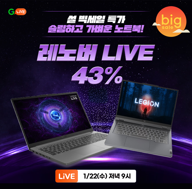 O맞이 Big sale 레노버 특별혜택 G Live구매인증 이벤트레노버 G2730 휴대용 모니터 증정 (5명)퀴즈 이벤트BHC치킨...