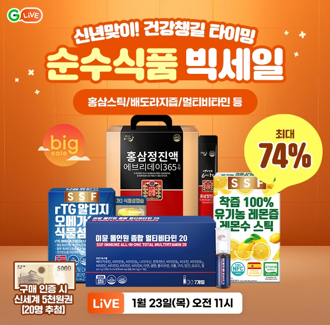 순수식품 x 설 OOO 마감라방 한정 특가 OPEN!우리 가족 건강 챙길 타이밍홍삼즙/비타민/생강즙 등최대 74% 할인가!...