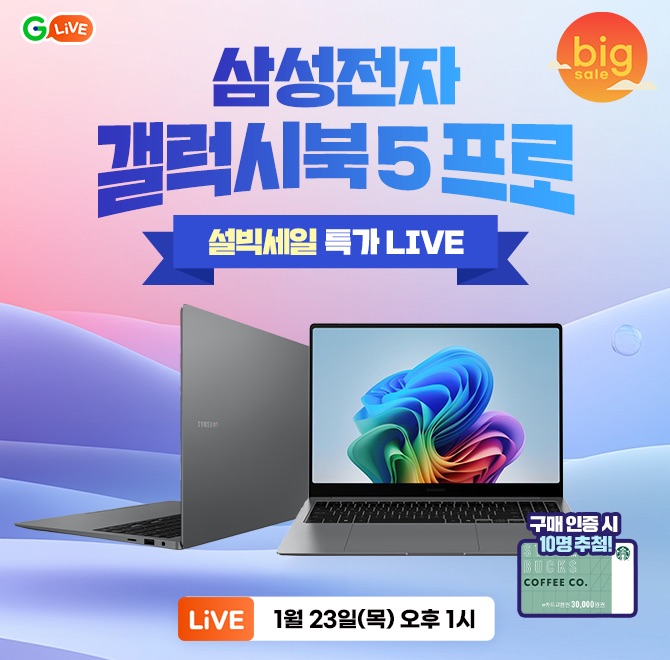 [갤럭시O5 프로] 빅세일 라스트 찬스#갤럭시북 #갤럭시북5 #AI노트북구매 인증 이벤트스타벅스 상품권 3만원 증정 ...