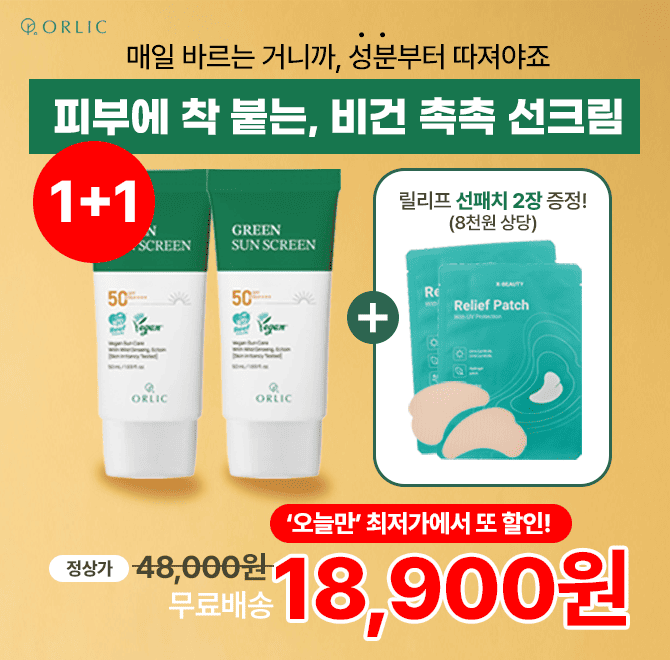 ️올여름 역대급 더위 예고! 자외선도 그만큼 따갑겠죠.매일 바르는 거니까, 선크림은 성분부터 꼼꼼히 따져보게 돼...