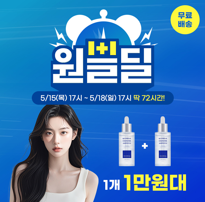 1개 1만원대엑소좀 앰플 원쁠딜ing 마감임박자사몰 판매 랭킹 1위인 리비힐 엑소좀 앰플은 슬슬 피부 노화 걱정이 ...