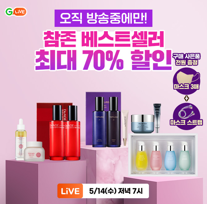 [뷰파인더] 참존 OOO셀러 최대 70% 할인 라이브콜라겐 리프팅/세럼/에센스 등최대 70% 할인+구매 사은품라이브 한...