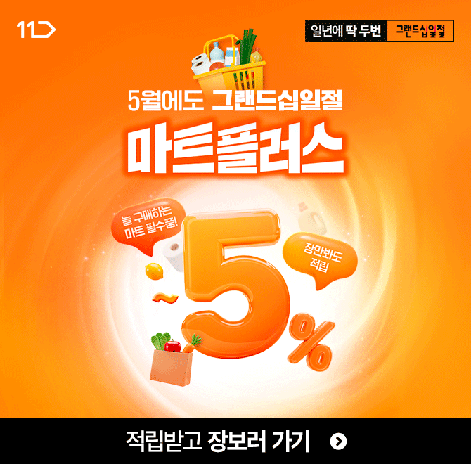 치킨 먹고 싶은 사람? 여기 모이세요!마트플러스 상품 공유하면, 교촌치킨 OO! 공유만 하면 자동 응모, 구매까지 ...