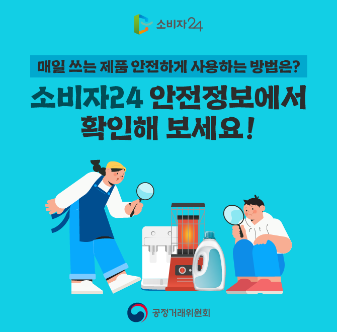 소비자24 OOOO에서는 우리가 일상생활에서 사용하는 모든 제품 사용시 주의사항, 예방방법 등을 카드뉴스로 제공하...