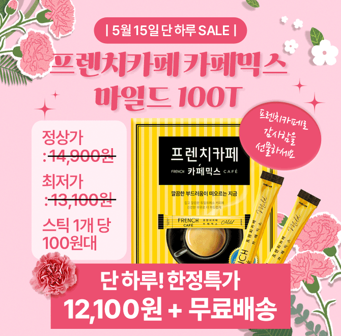 단 하루 동안 진행되는 초특가 캐시딜 이벤트 소식!현대인의 최대 관심사!당을 줄여 더 건강해진 프렌치카페 카페...