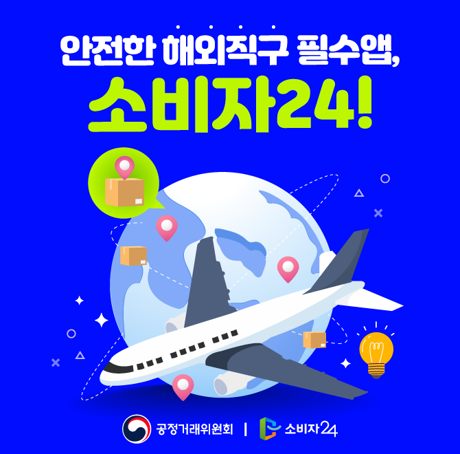 소비자24에서는 OOOO와 관련한 리콜정보, 피해예방정보, 위해정보 등을 모두 모아 제공하고 있어요. 사업자가 국내...