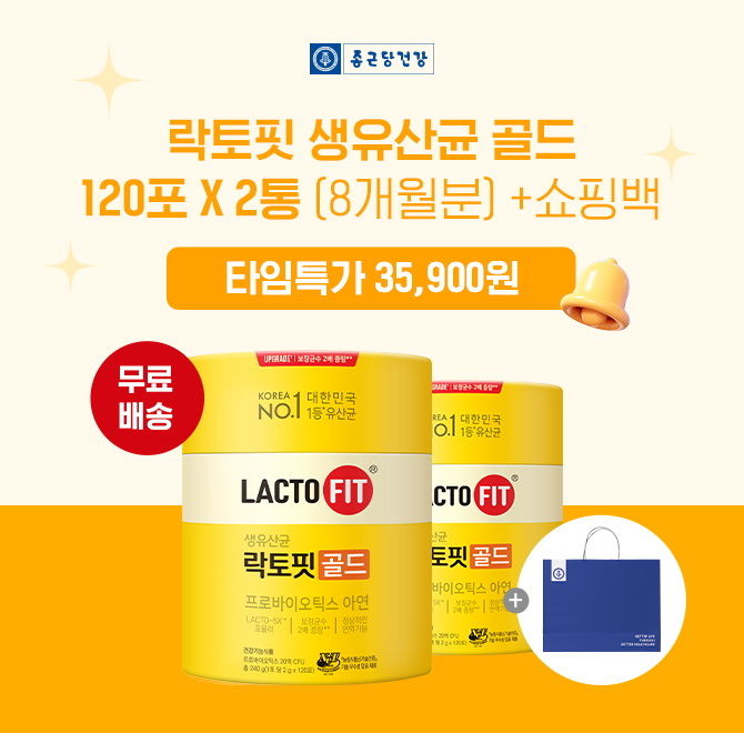 대한민국 1등 유산균, 종근당건강의 락토핏 골드 120포 2통 +쇼핑백 증정 구성하여 초특가 00,000원에 무료배송 진...