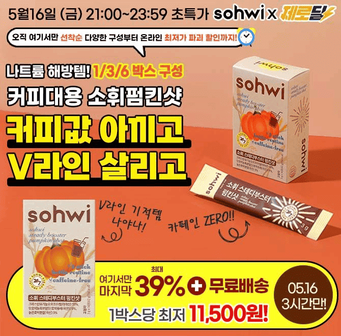 커피대용 소휘펌킨샷으로 커피값 아끼면서가볍고 쉽게 관리해요! 이런구성,할인 처음이에요하루 한잔 마셨을뿐인데...