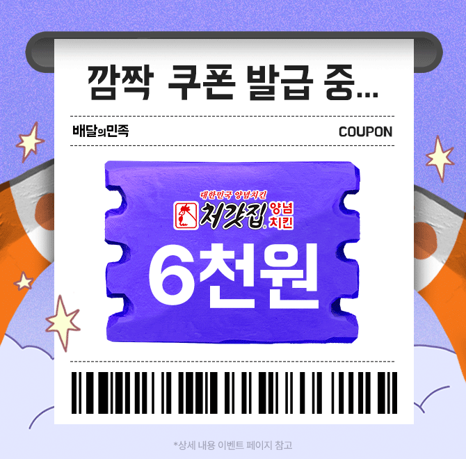 Q. 지금 배민에서는 배스킨라빈스 O천원 쿠폰을 누구나 드려요! 빈 칸에 들어갈 말은? (힌트 : 이벤트 페이지에서 ...