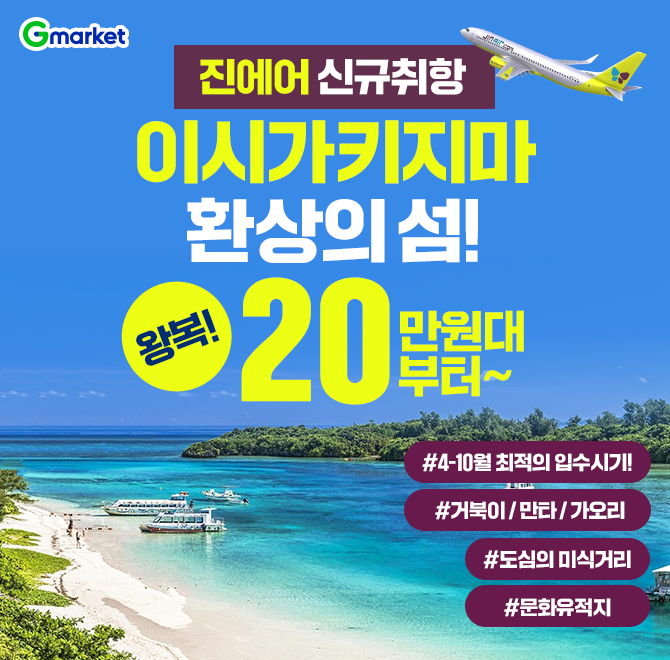 G마켓 오늘 하루딜!일본 환상의 섬 OOOOOO 들어보셨나요? > 410월 최적의 입수시기 > 거북이/만타/가오리 > 도심의...