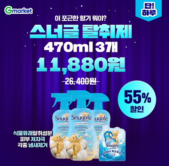 OOO 섬유탈취제 470ml * 3개 1만원대 초특가 찬스! > 포근한 향기의 정석!> 식물 유래 탈취 성분 > 피부 저자극 > ...