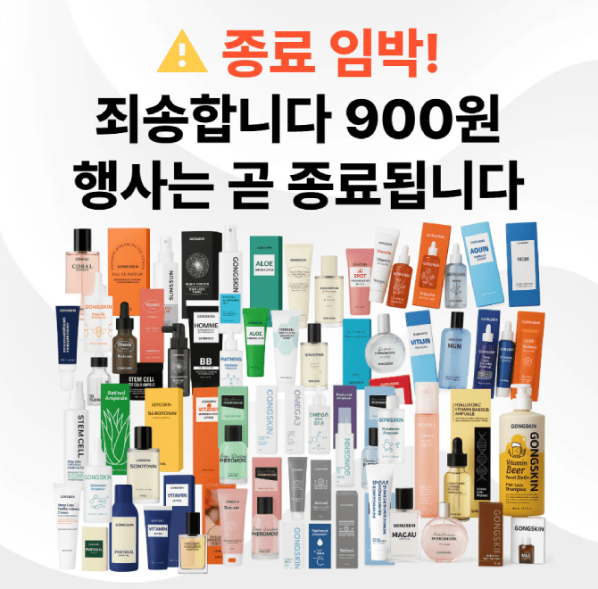 재고정리 900원 이벤트를 진행하고 있는 브랜드는?