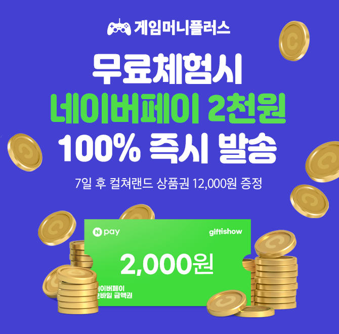 게임머니 플러스에 가입하면 매주 OOOO원 상품권을 받을수 있습니다. OOOO 안에 들어갈 숫자는 무엇일까요?