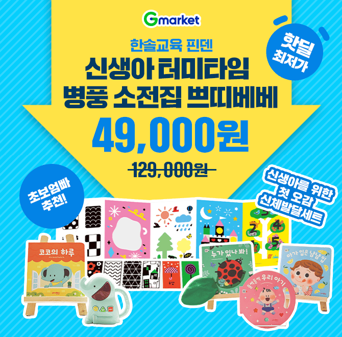 초보엄빠에게 추천해요 터미타임 |꿀|팁|공|유|신생아를 위한 우리아기 첫 오감 신체발달세트! 감각과 신체 놀이를...