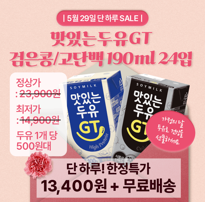 단 하루 동안 진행되는 초특가 캐시딜 이벤트 소식!더 건강하고 더 맛있어진 맛있는 두유GT!검은콩, 고단백 190ml ...