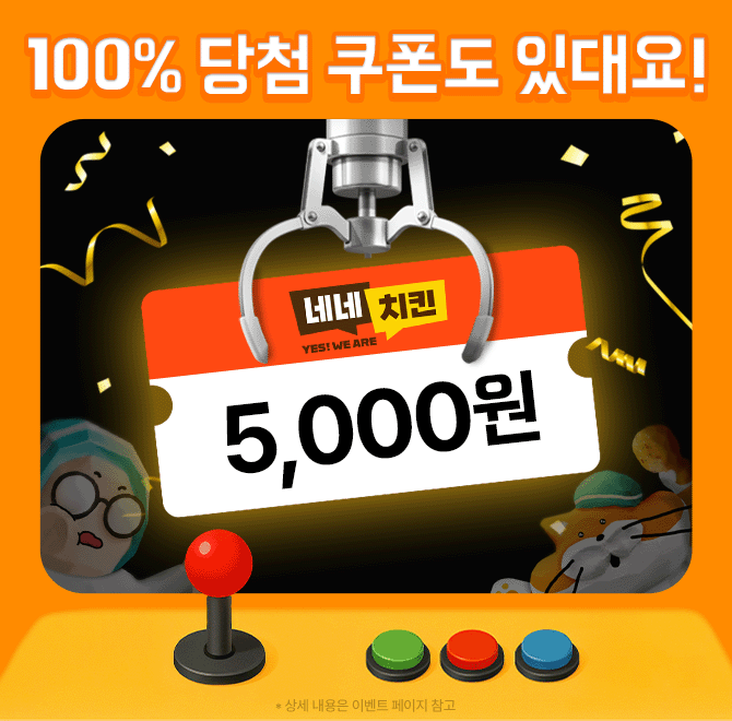 Q. 지금 배민에서는 페리카나 O천원 쿠폰을 누구나 드려요! 빈 칸에 들어갈 말은? (힌트 : 이벤트 페이지에서 확인...